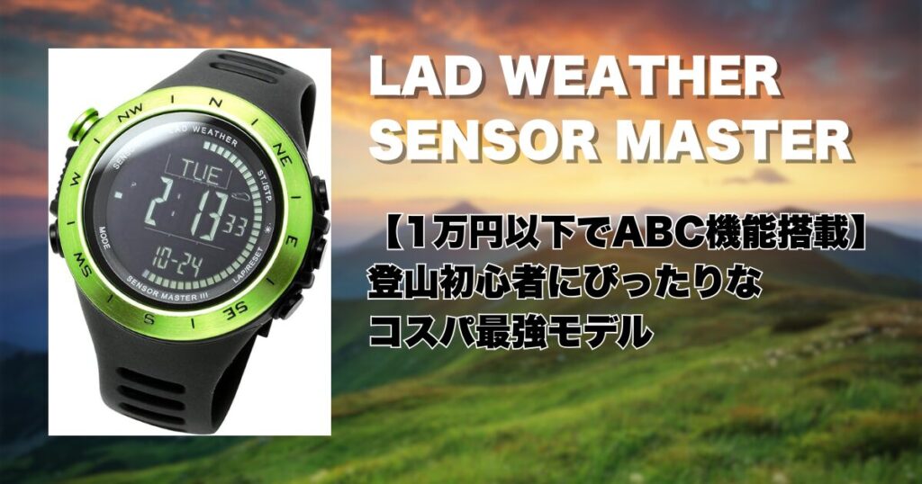 LAD WEATHER SENSOR MASTER
