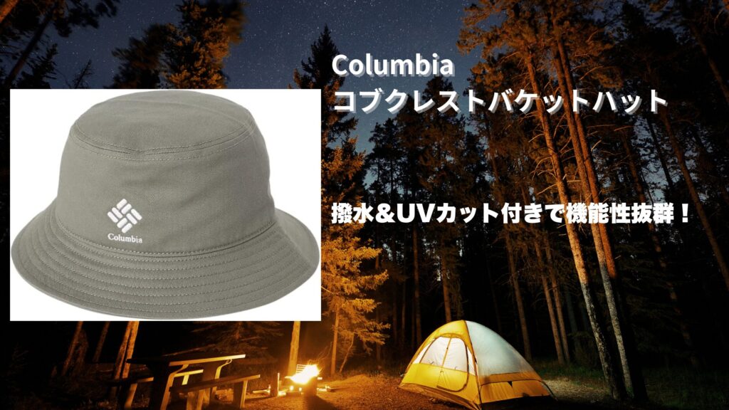 Columbia
コブクレストバケット