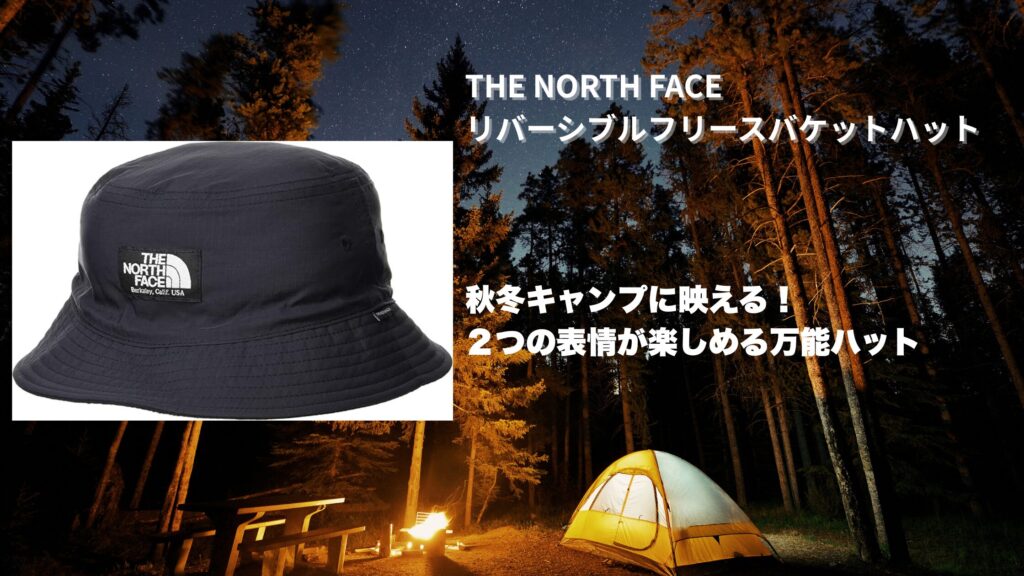 THE NORTH FACE
リバーシブルフリースバケットハット